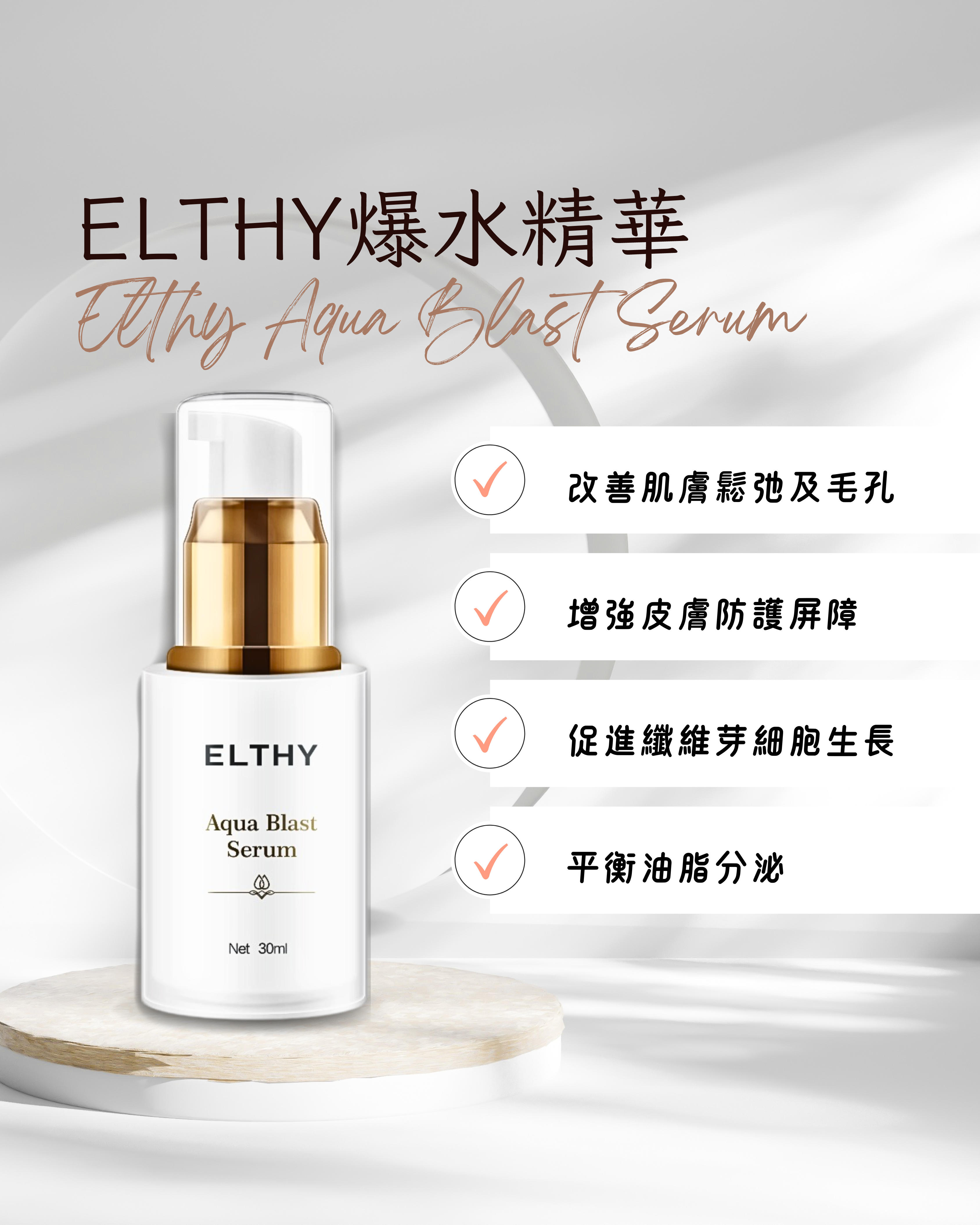 ELTHY Aqua Blast Serum|爆水精華