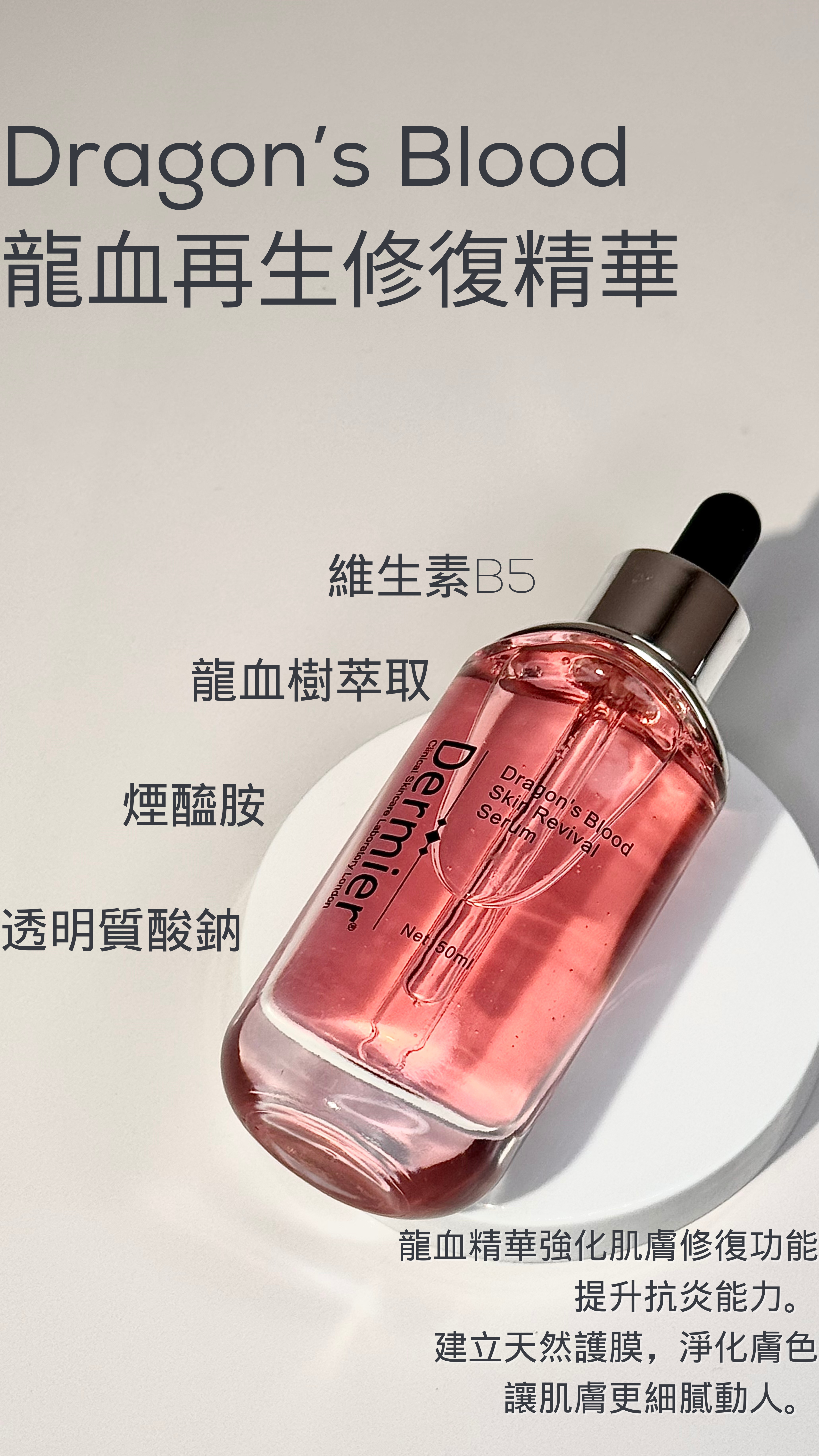 DERMIER Dragon‘s Blood Skin Revival Serum|龍血再生修復精華