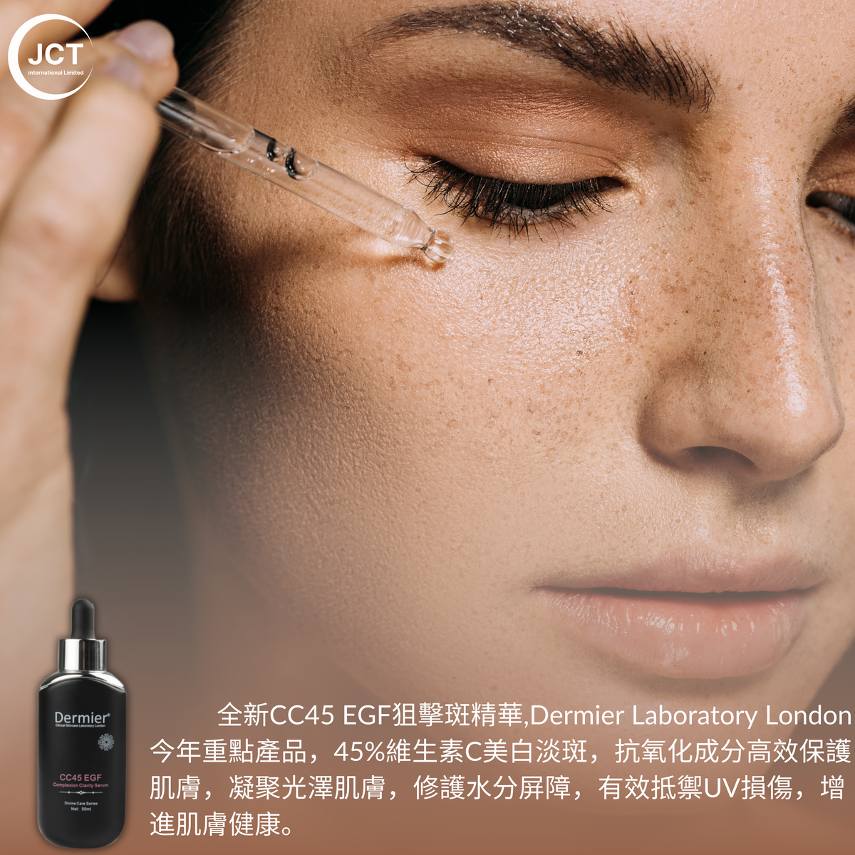 DERMIER CC45 EGF Complexion Clarity Serum|CC45 EGF 狙擊斑精華液