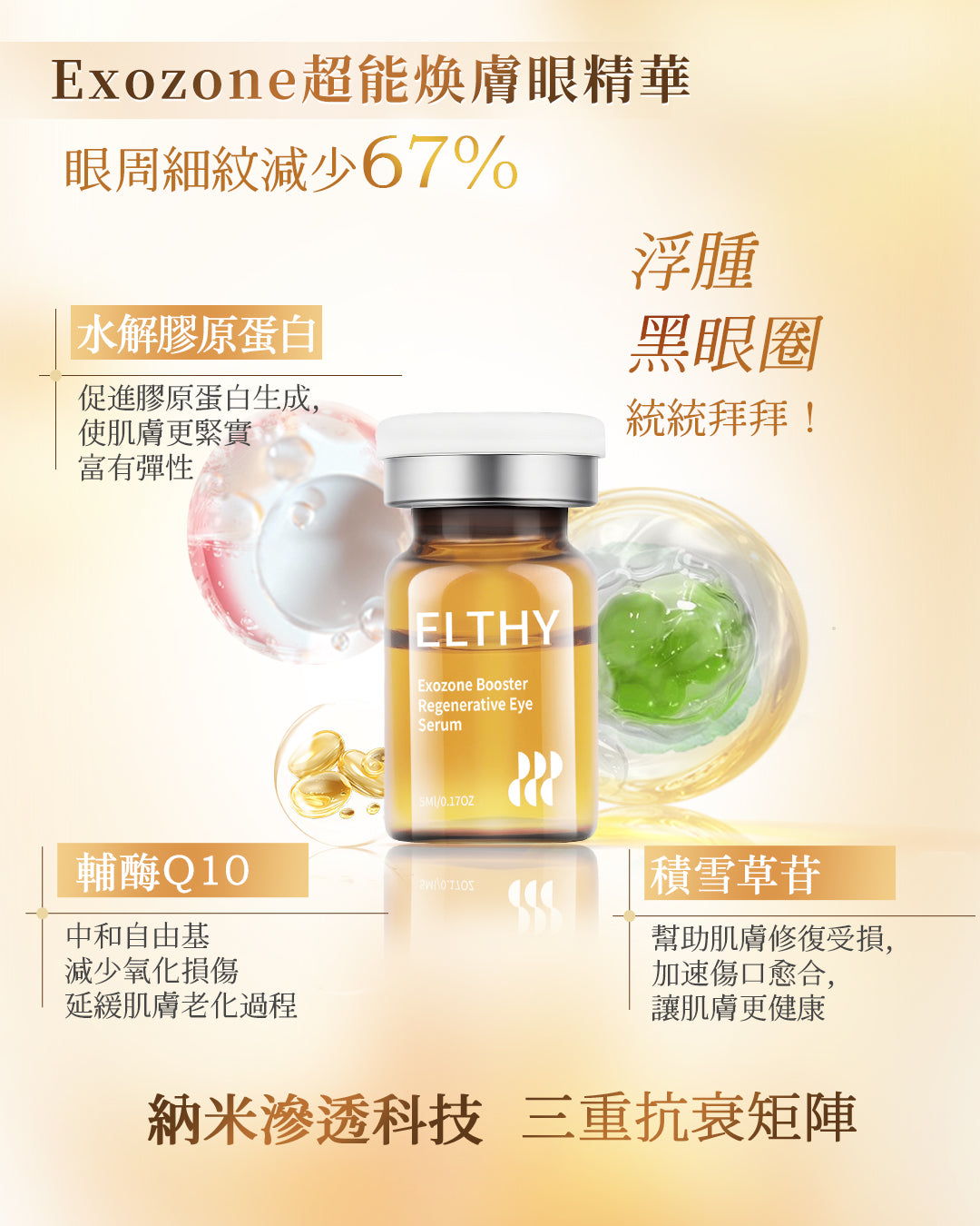 ELTHY 童顏公主針