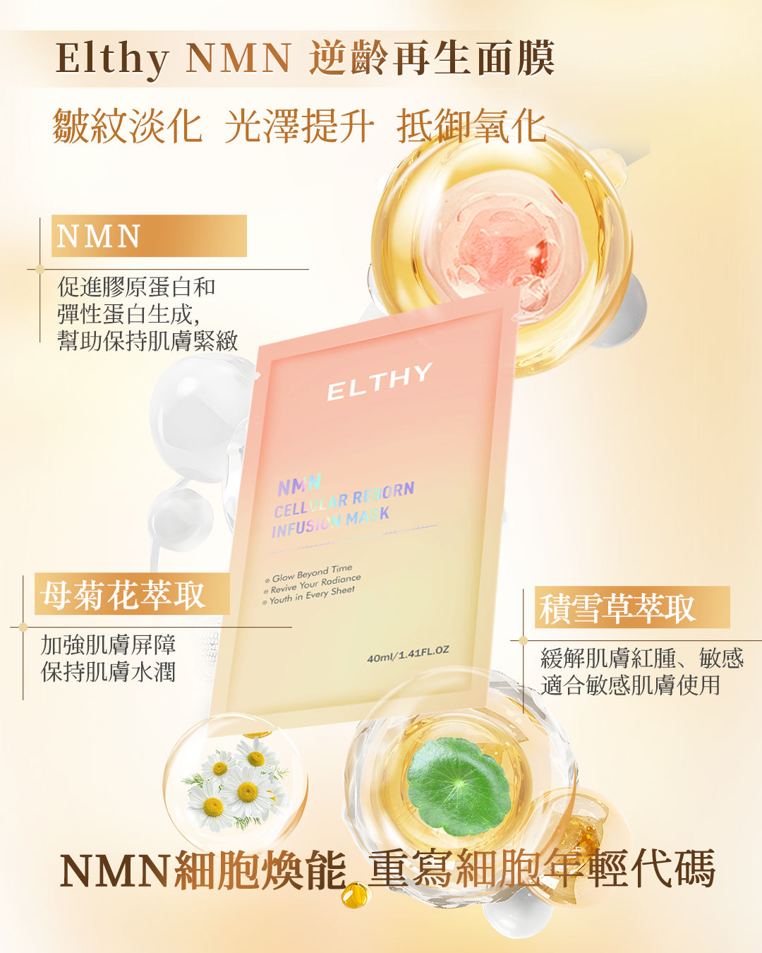ELTHY 童顏公主針
