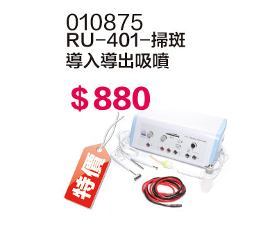 RU-401-掃斑導入導出吸噴