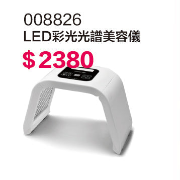 LED彩光光譜美容儀