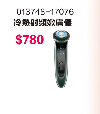 冷熱射頻嫩膚儀