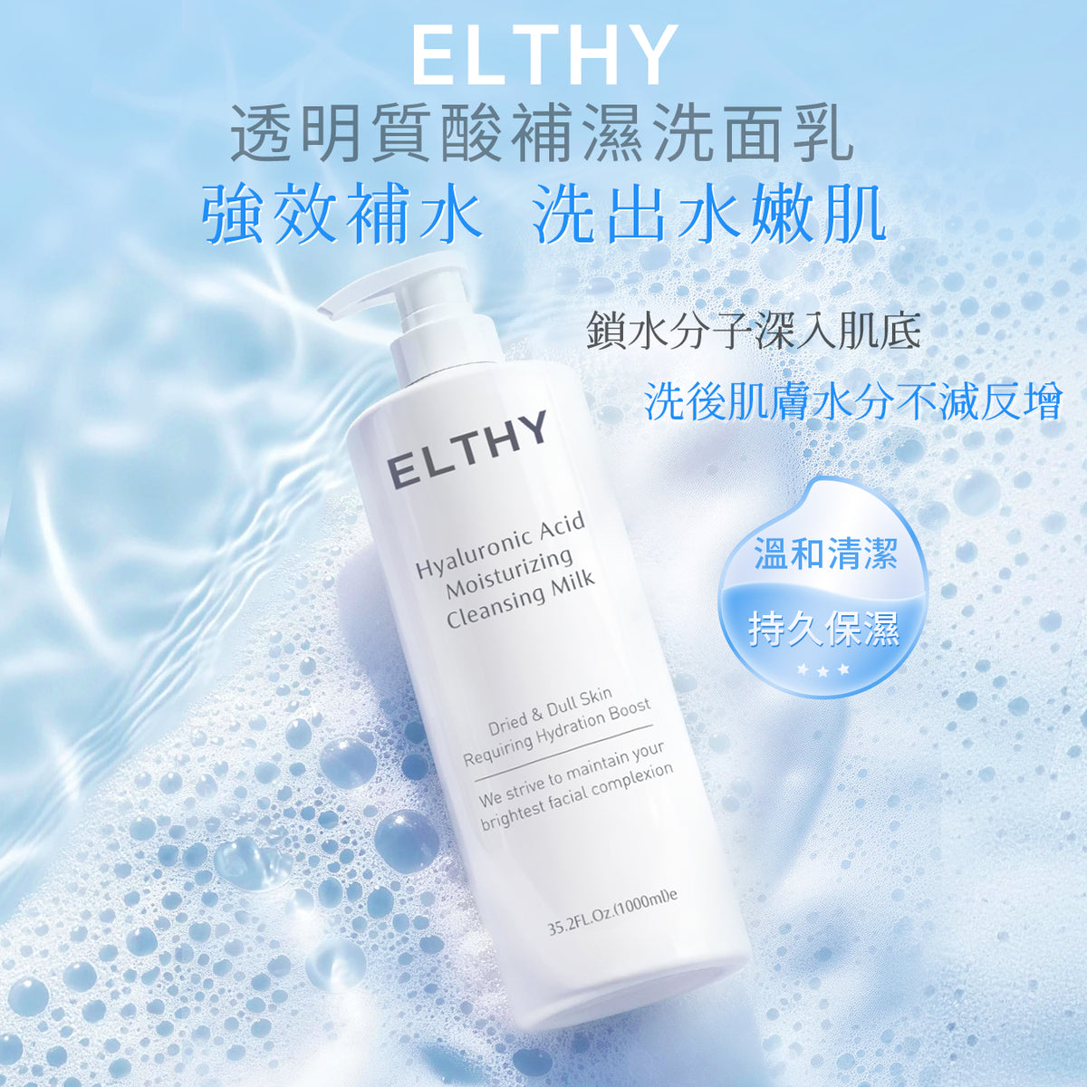 ELTHY透明質酸補濕洗面乳