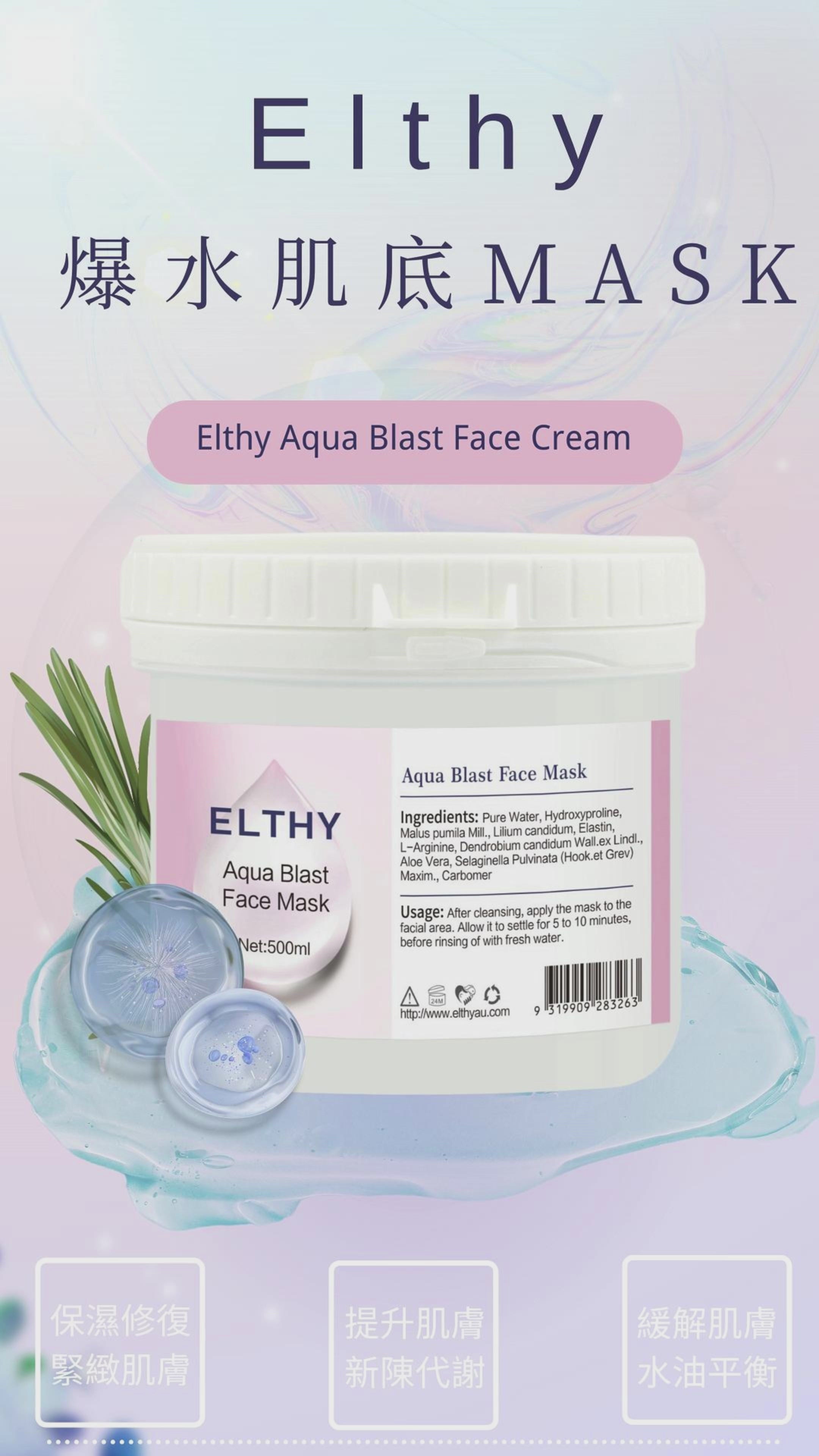 ELTHY  Aqua Blast Face Mask|爆水面膜